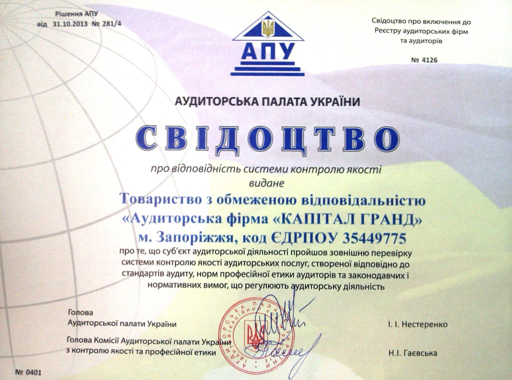 -АПУ-от-31.10.2013г.-№-2814