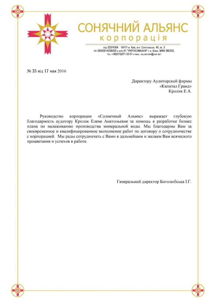Корпорация Солнечный Альянс